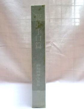 犯罪手口篇　防犯科学全集 第1巻