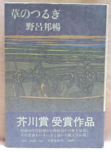 草のつるぎ
