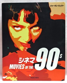 シネマ90s　（ミディ・シリーズ）