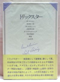 トリックスター