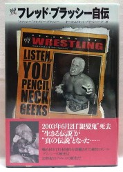 フレッド・ブラッシー自伝