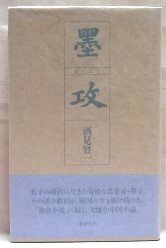墨攻