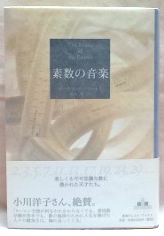 素数の音楽
