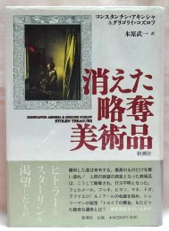 消えた略奪美需品