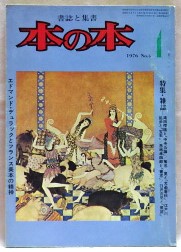 本の本　1976年4月　特集・雑誌