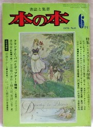 本の本　1976年6月号　特集・ミステリーと名探偵