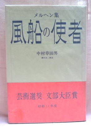 風船の使者　メルヘン集