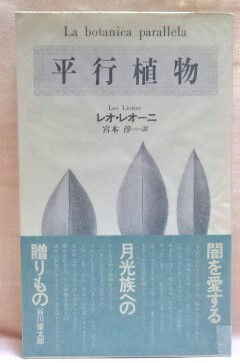 平行植物