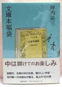 文庫本福袋