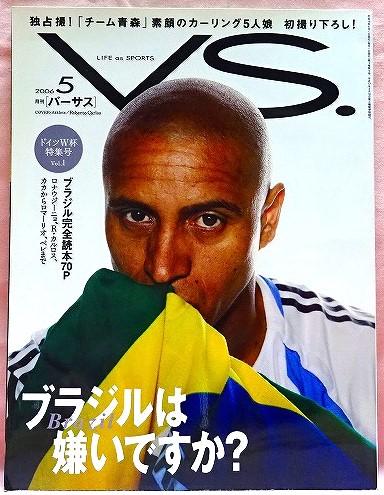 月刊「バーサス」 2006年5月号　特集：ブラジル完全読本