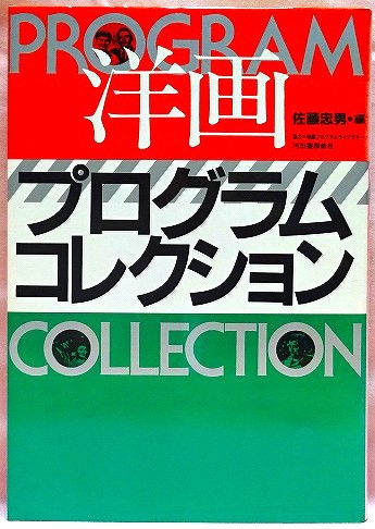 洋画プログラムコレクション