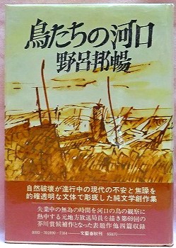 鳥たちの河口