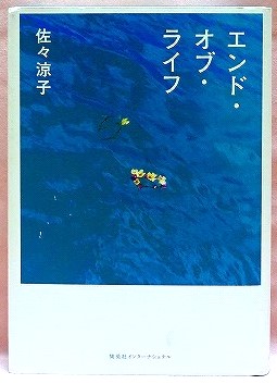 エンド・オブ・ライフ