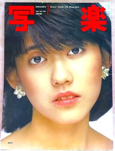 写楽　1982年7月号