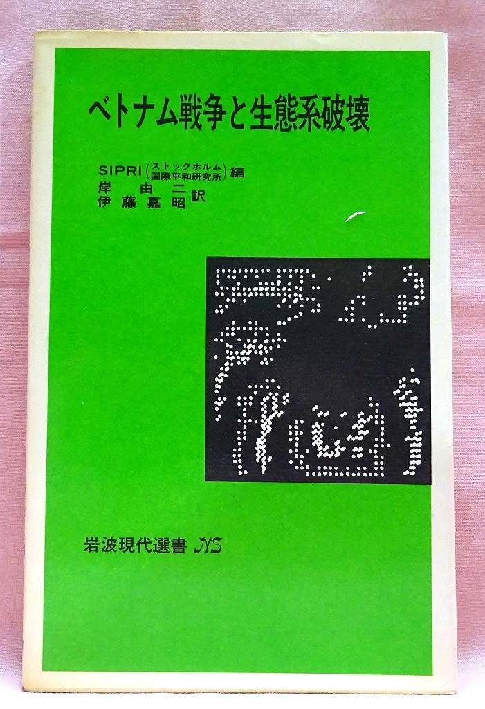 ベトナム戦争と生態系破壊