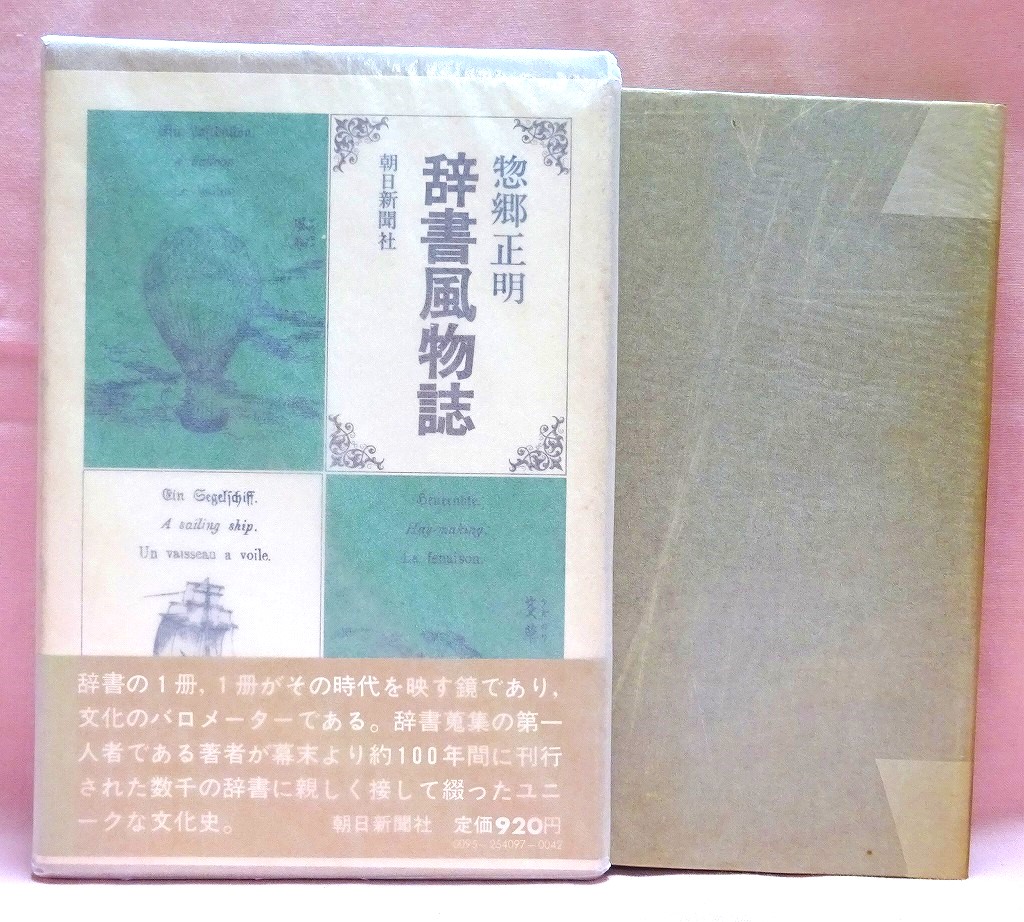 辞書風物誌