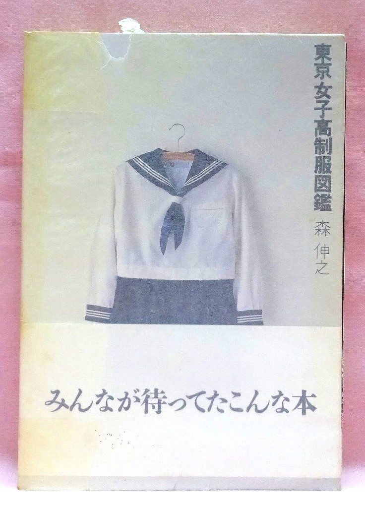 東京女子高制服図鑑