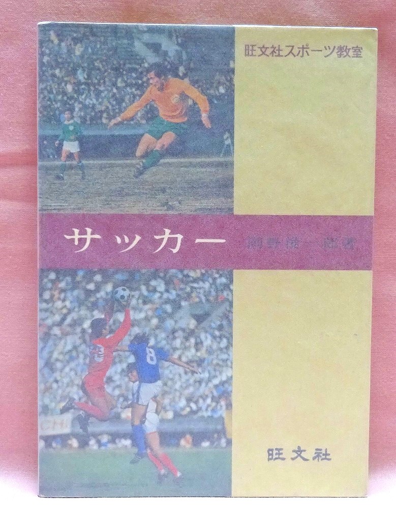 サッカー ＜旺文社スポーツ教室＞