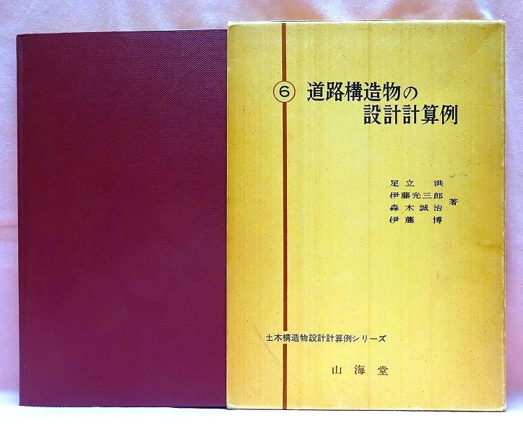 道路構造物の設計計算例