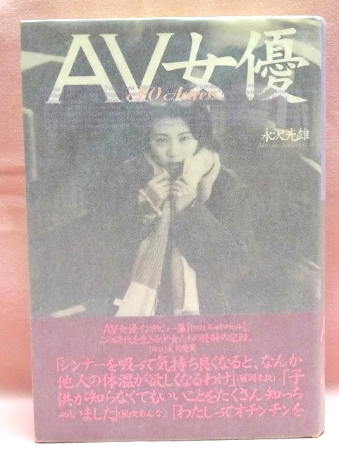 AV女優